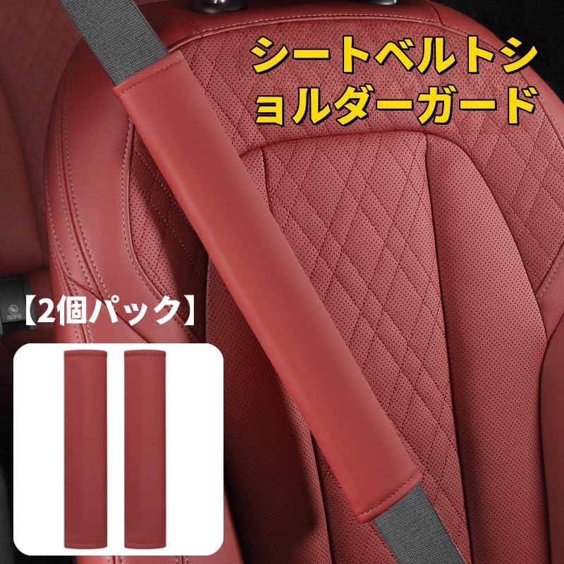 Amazon | 【新型 ボルボ 車 用 シートベルト カバー】ボルボ シート
